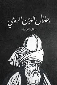 Jalaluddin Rumi